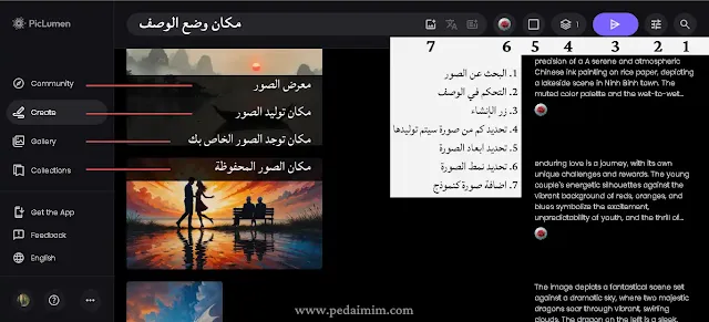 كيفية استخدام موقع Piclumen